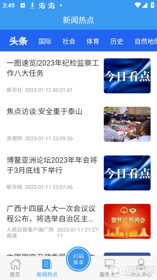 4月27日周日《新闻联播》要闻21条财联社4月27日电今天《